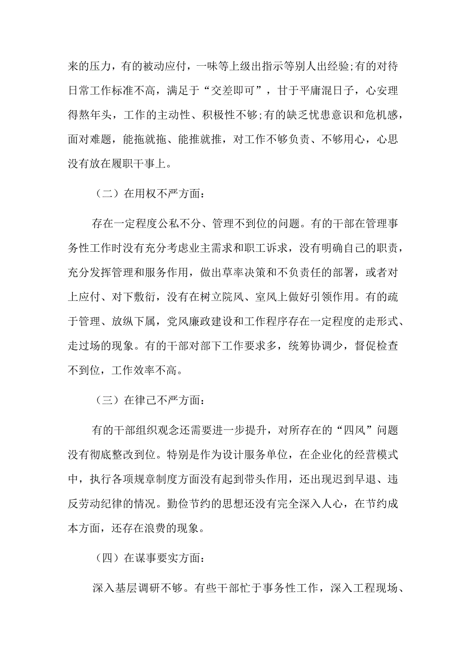 滥用权力存在问题整改措施总结六篇.docx_第2页