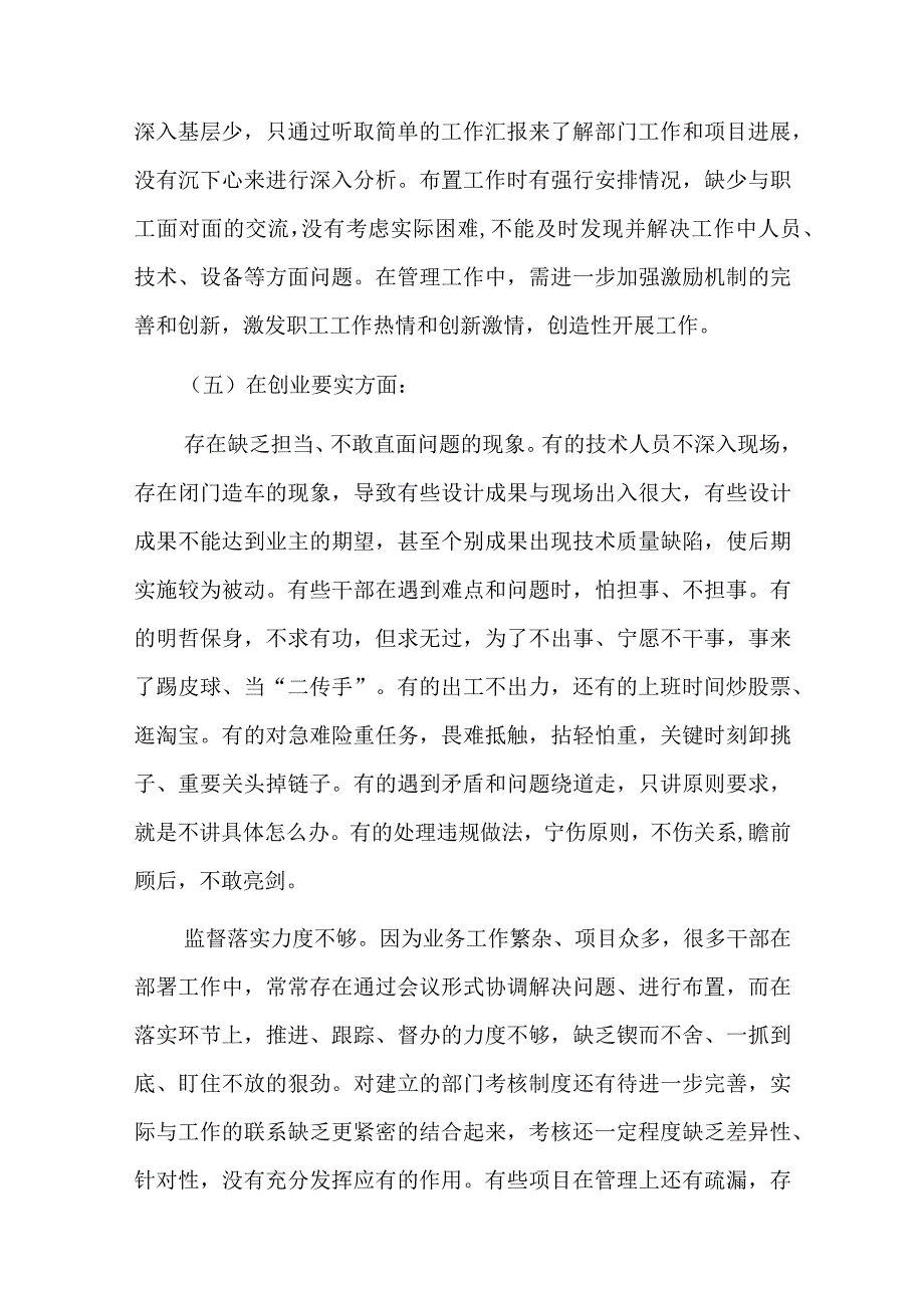 滥用权力存在问题整改措施总结六篇.docx_第3页