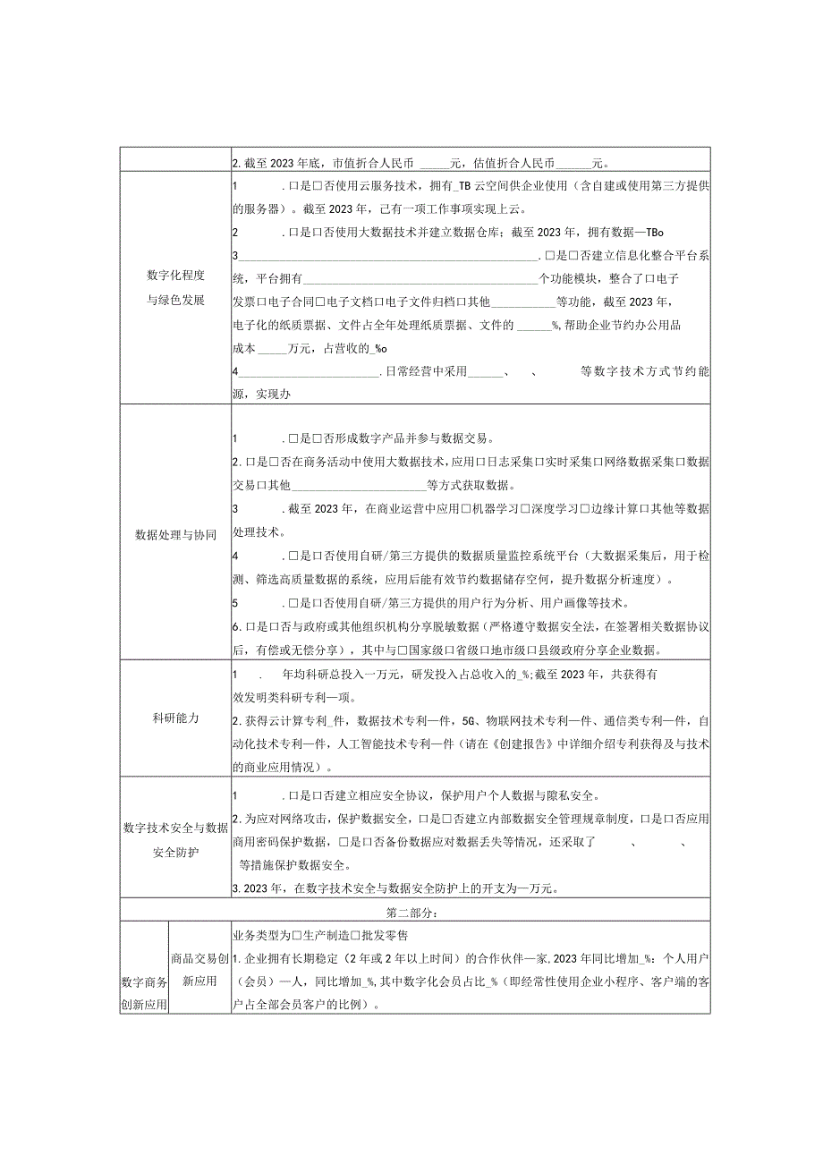 自治区级数字商务企业申报表.docx_第2页