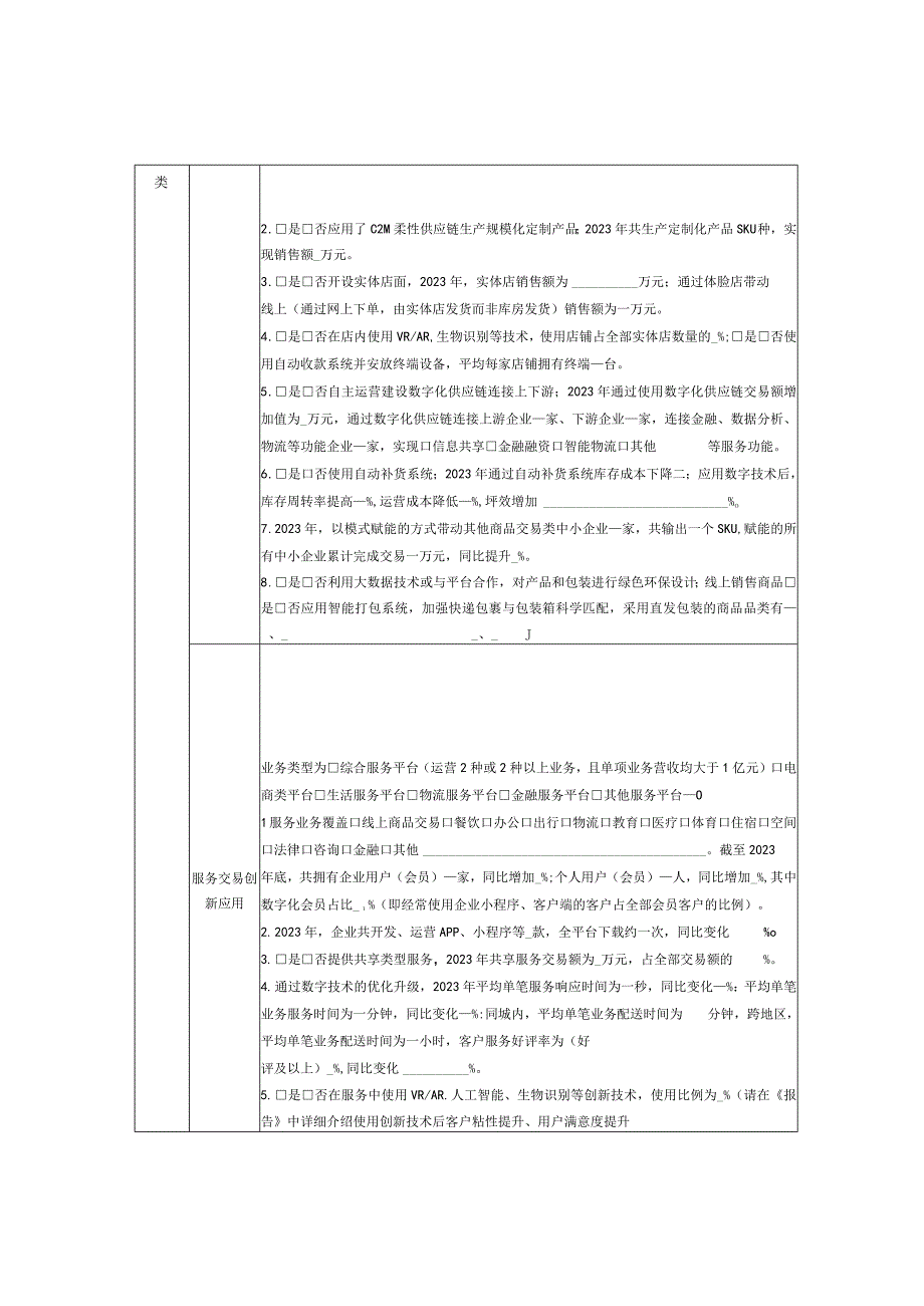 自治区级数字商务企业申报表.docx_第3页