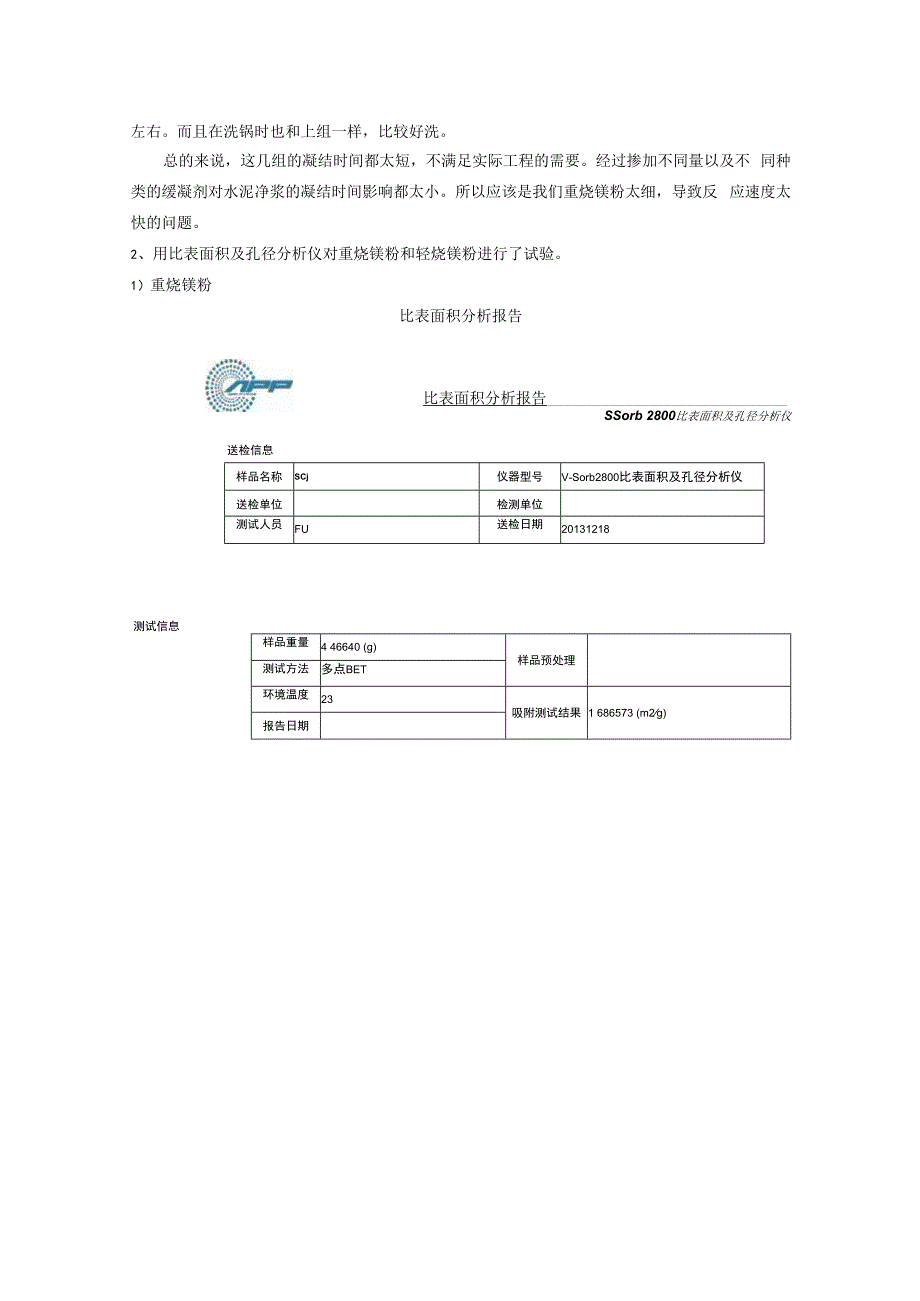 用重烧氧化镁做了几组关于凝结时间的试验.docx_第3页