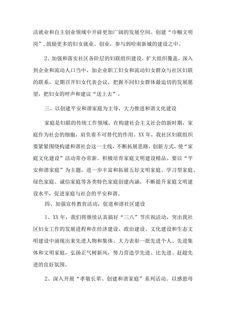 社区半年宣传工作总结六篇.docx_第2页