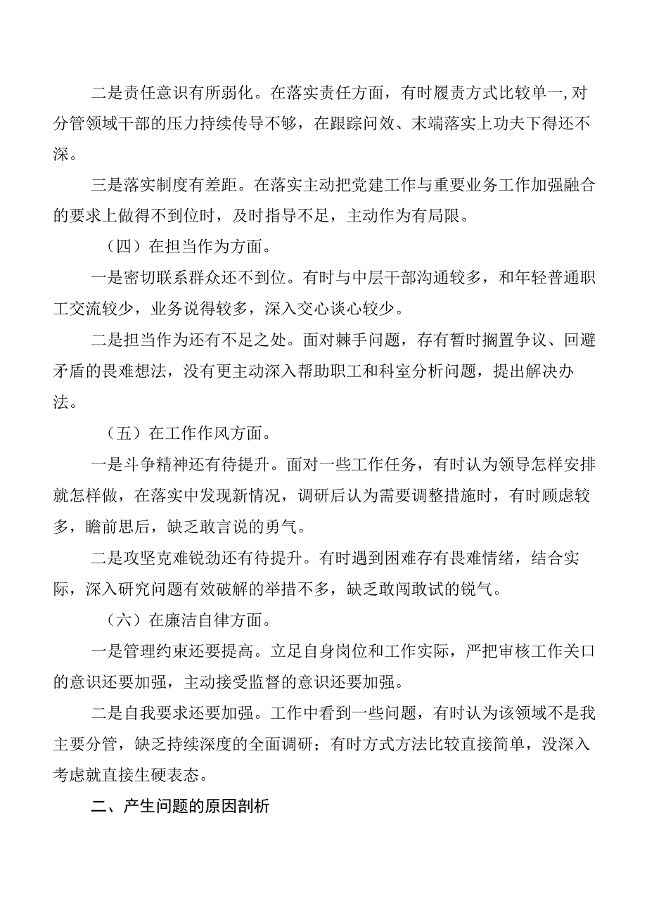 第二批主题教育生活会自我对照检查材料.docx_第2页