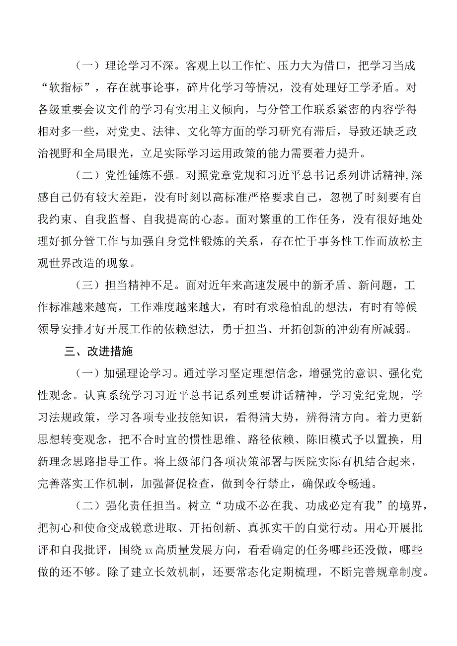 第二批主题教育生活会自我对照检查材料.docx_第3页