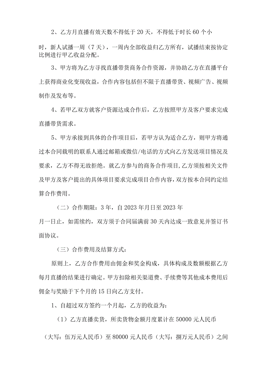 电商（带货）直播主播签约合作合同（精选5份）.docx_第2页