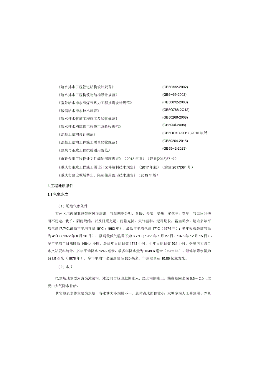 经开区高峰园供排水管网工程焦电铬项目配水管网工程 施工图设计说明.docx_第1页