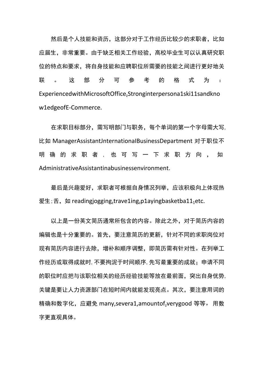 英文简历的组成要素以及内容编辑原则.docx_第3页