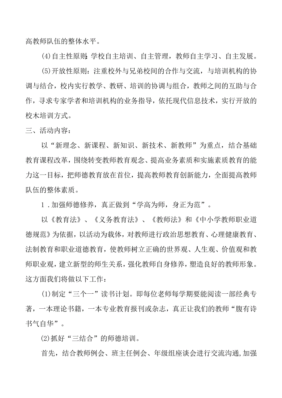 聊城文轩初级中学教师培养三年规划.docx_第2页