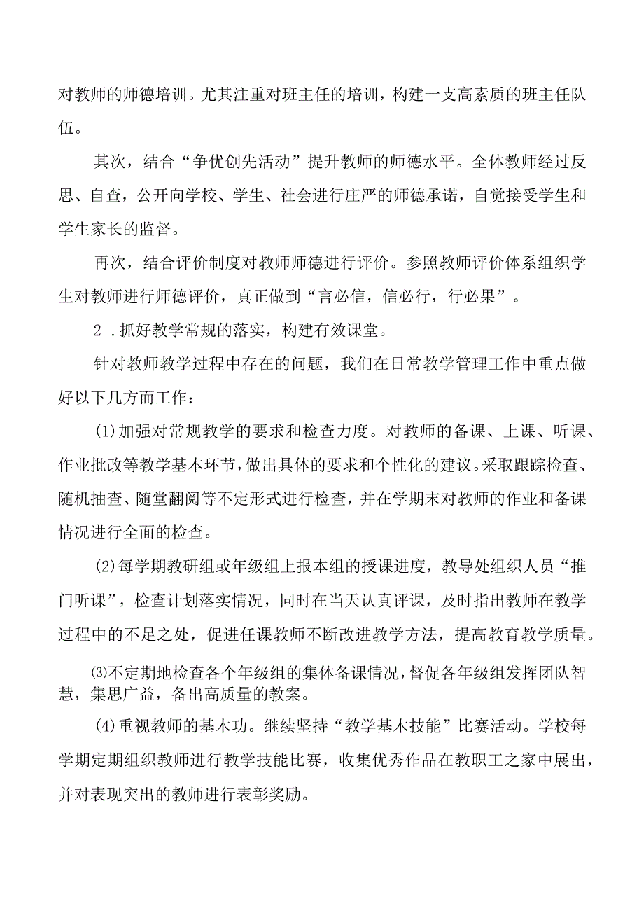 聊城文轩初级中学教师培养三年规划.docx_第3页