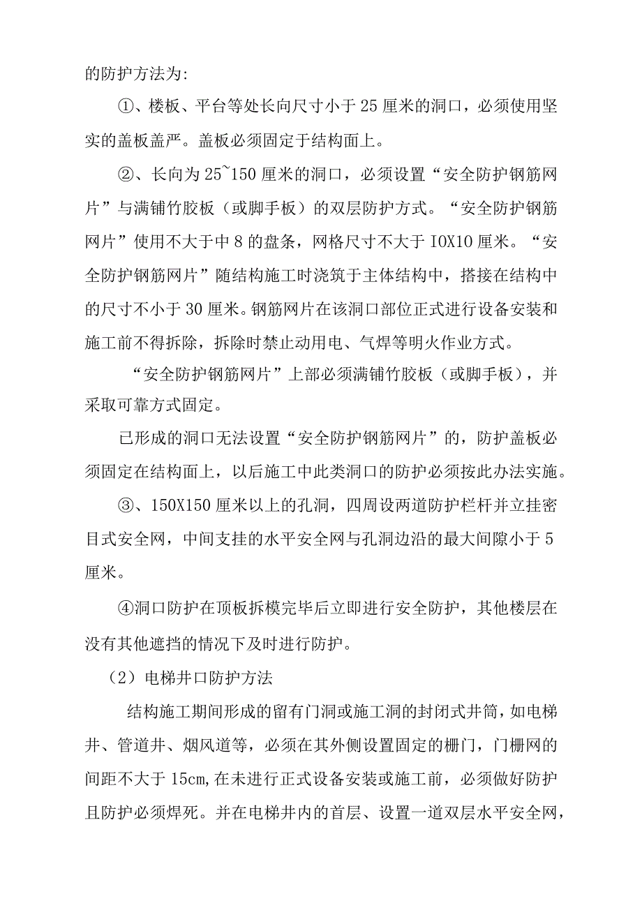 电力大学新建后勤服务楼项目洞口、临边安全防护措施方案.docx_第2页