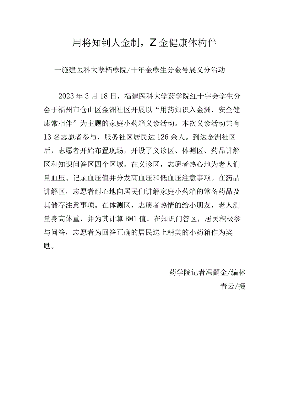 用药知识入金洲安全健康常相伴.docx_第1页