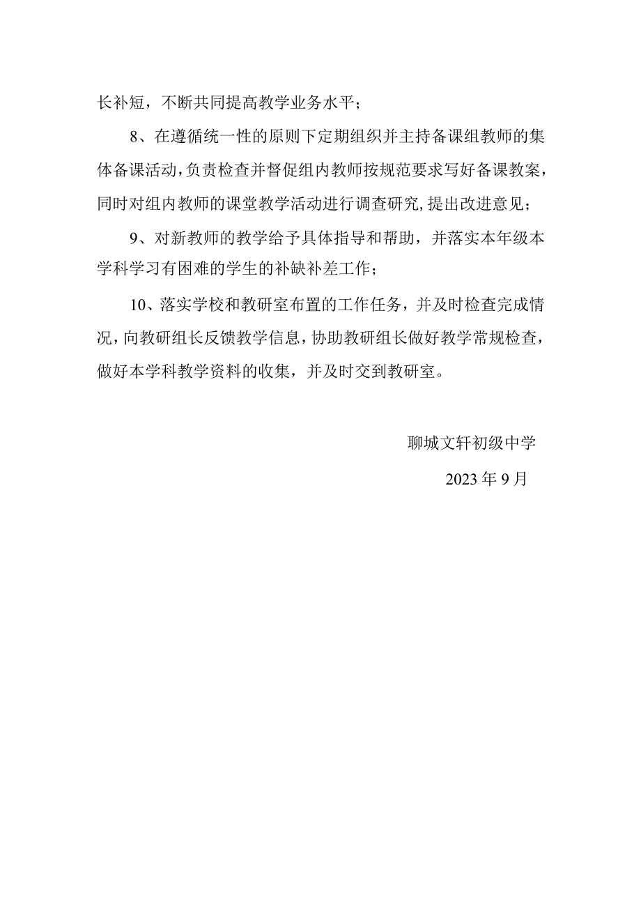 聊城文轩初级中学备课组长岗位职责.docx_第2页