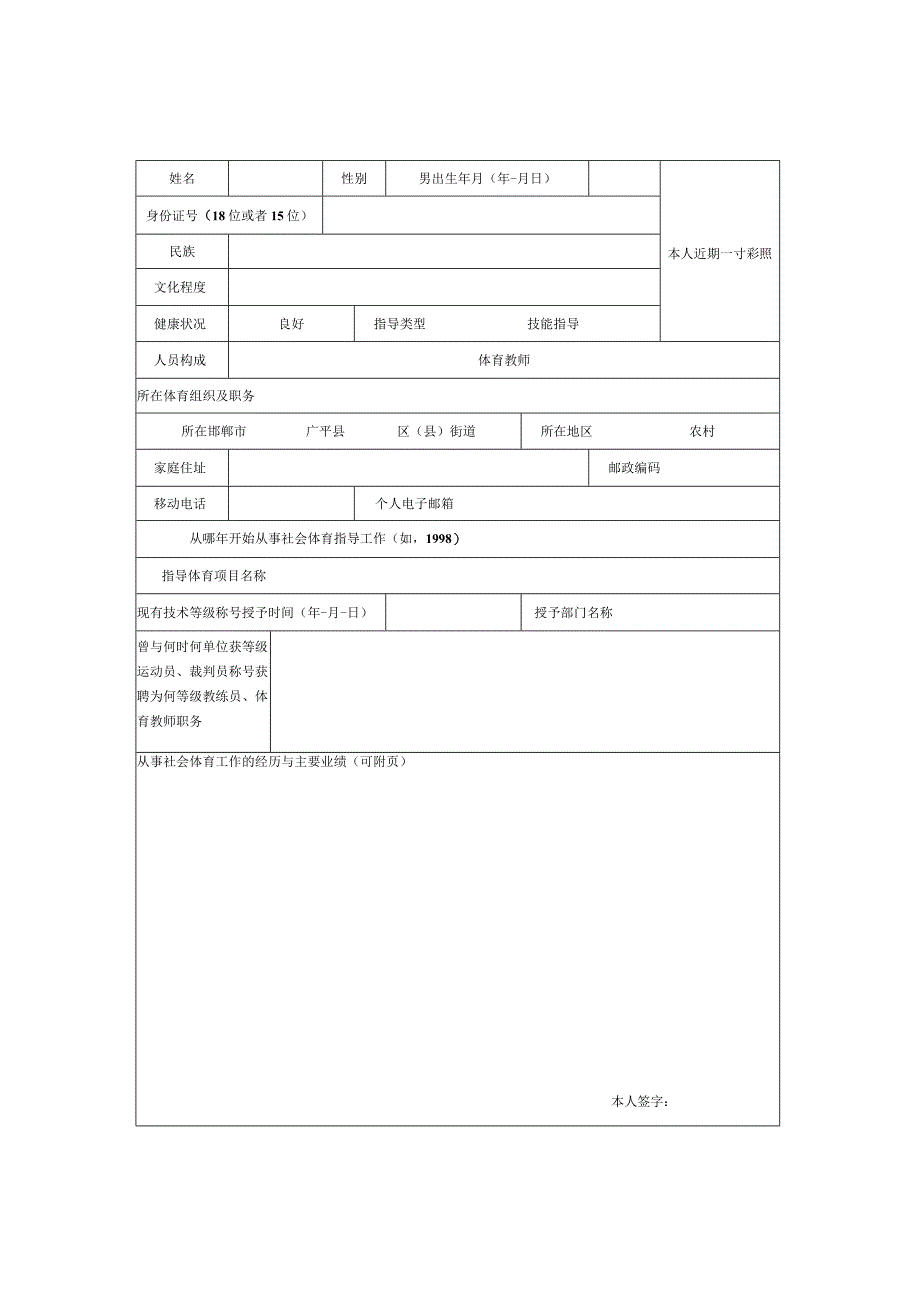 社会体育指导员申请表.docx_第2页