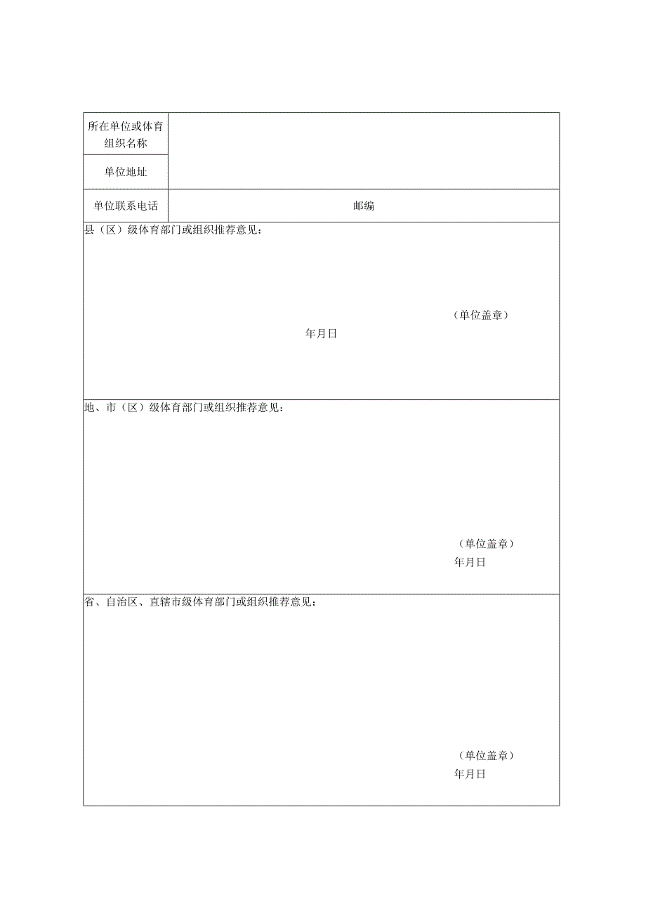 社会体育指导员申请表.docx_第3页