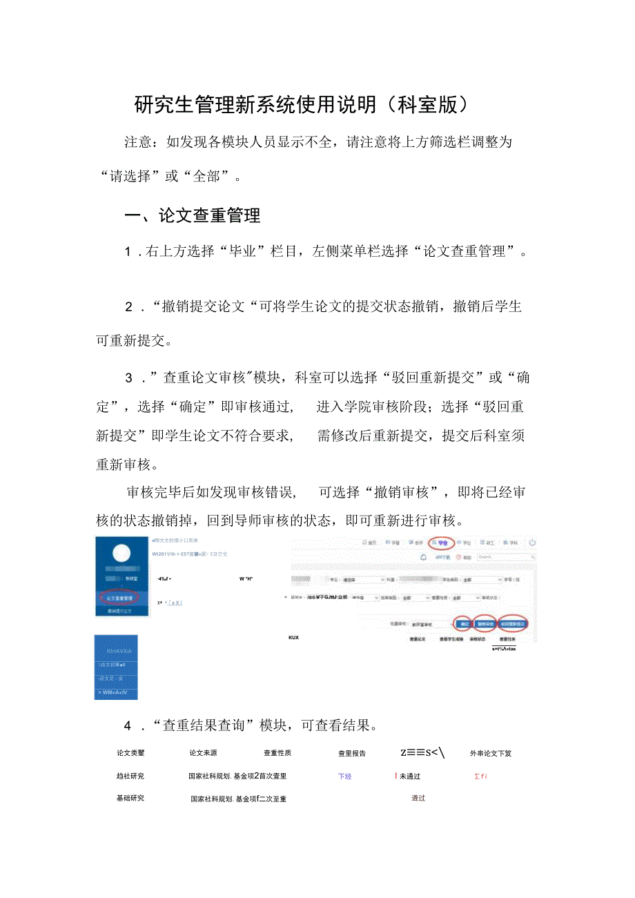 研究生管理新系统使用说明科室版.docx_第1页