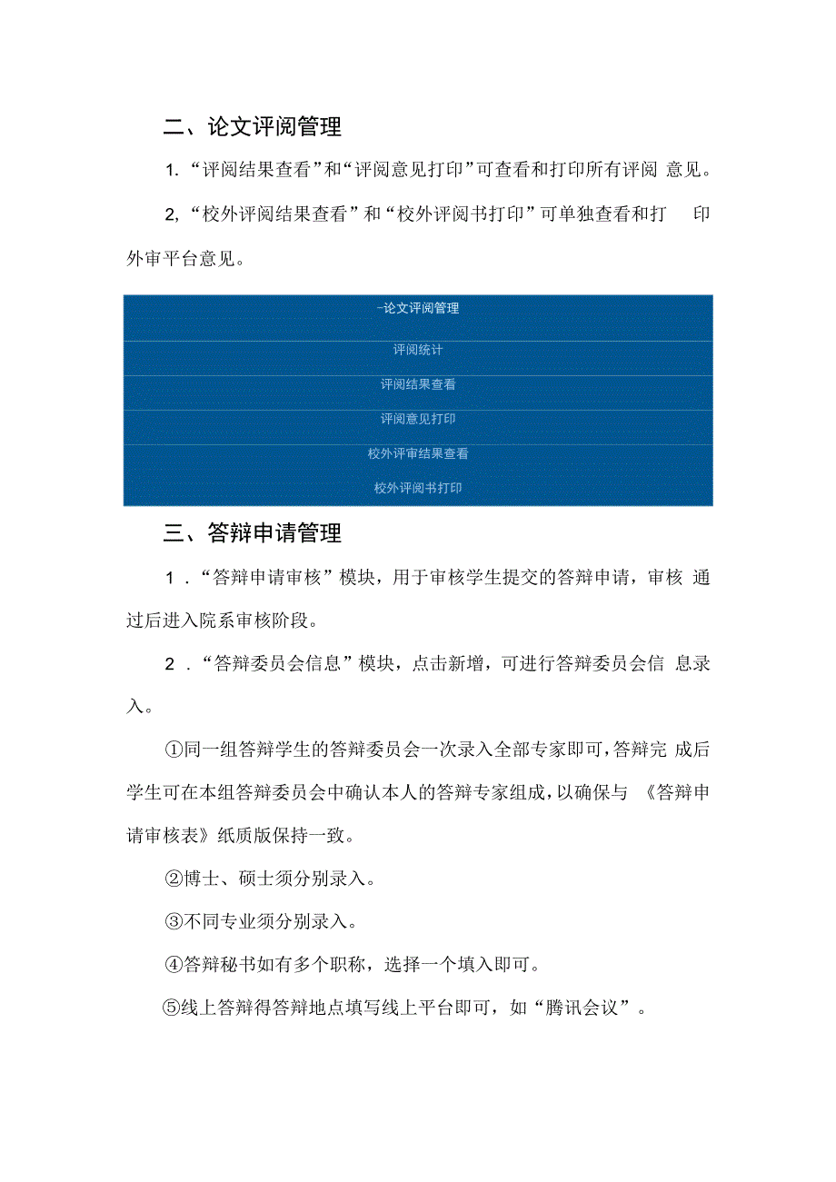 研究生管理新系统使用说明科室版.docx_第2页