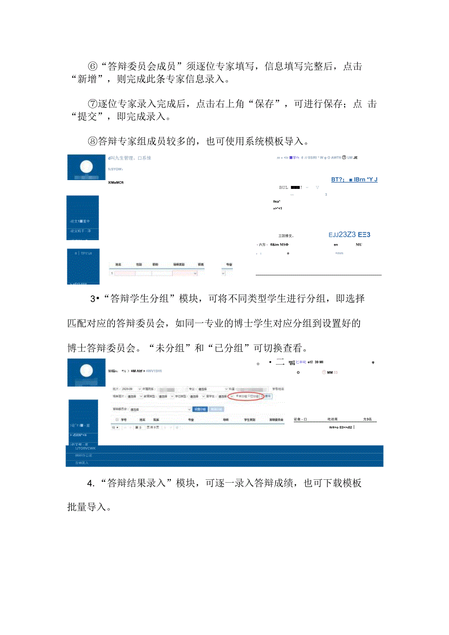 研究生管理新系统使用说明科室版.docx_第3页