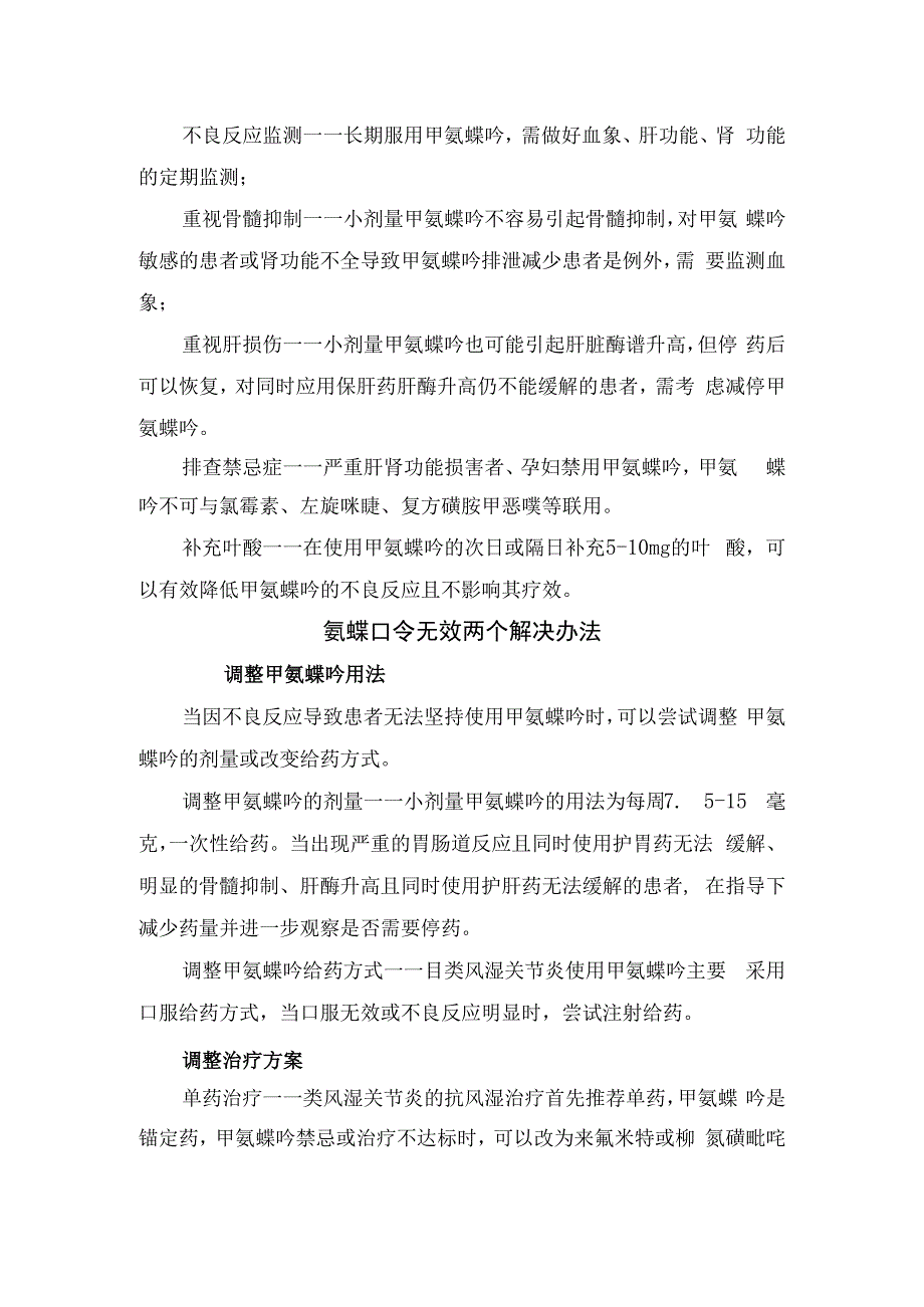 类风关疾病使用甲氨蝶呤无效终止治疗原因、氨蝶呤无效解决办法及要点总结.docx_第2页