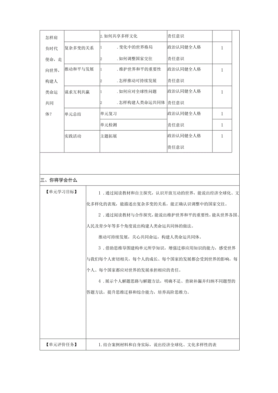 统编版九年级下册道德与法治第一单元《我们共同的世界》导学案.docx_第2页