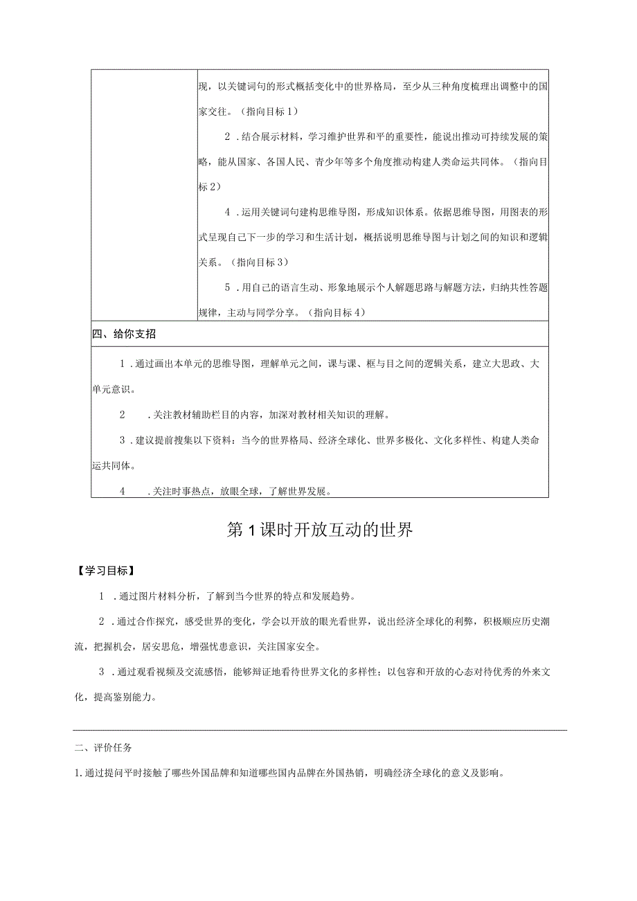 统编版九年级下册道德与法治第一单元《我们共同的世界》导学案.docx_第3页