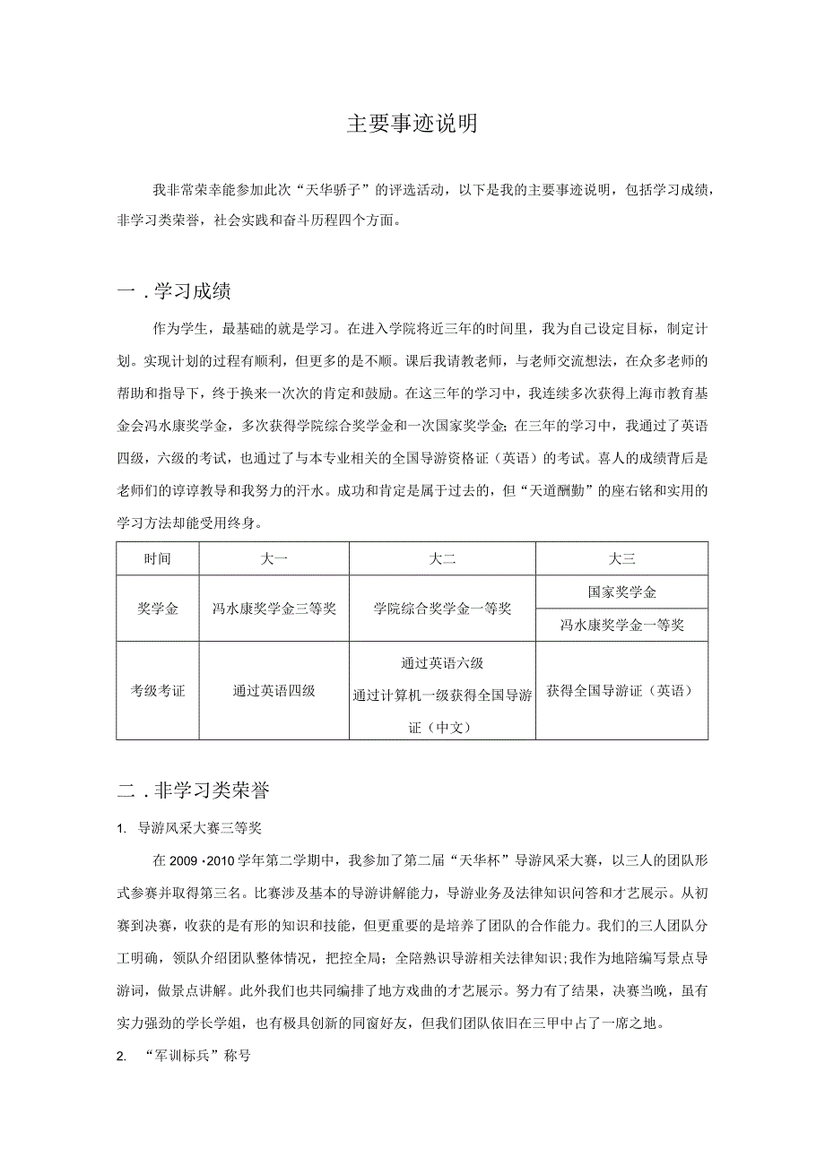 第三届“天华骄子”个人申报材料.docx_第2页