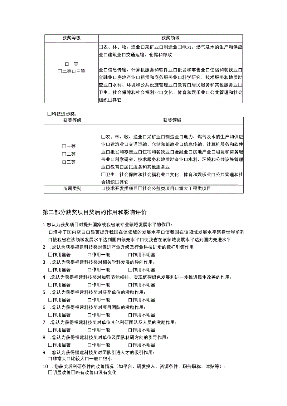 福建省科学技术奖获奖成果调查问卷个人.docx_第2页