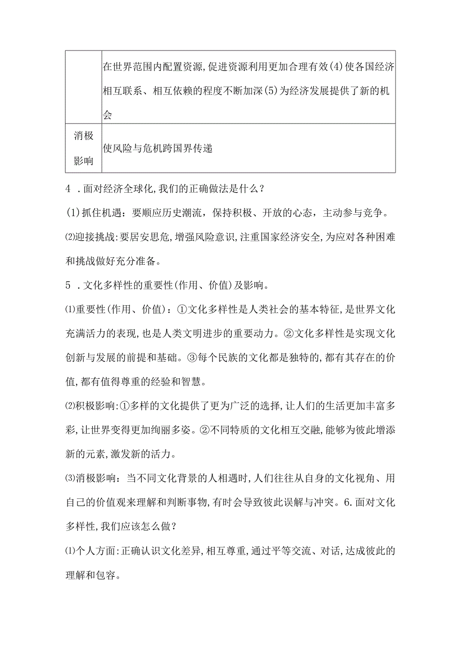 统编版九年级下册道德与法治期末复习重点知识点提纲（实用必备！）.docx_第2页