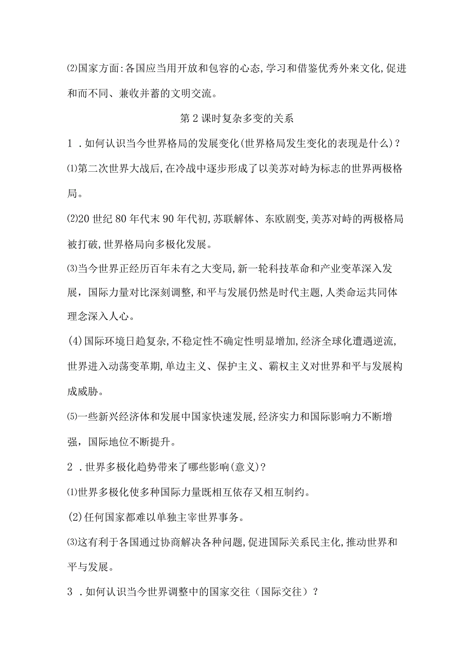 统编版九年级下册道德与法治期末复习重点知识点提纲（实用必备！）.docx_第3页