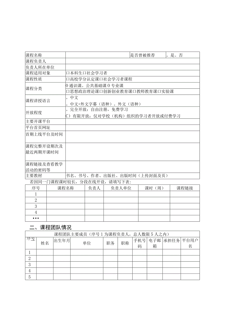 省级一流本科课程申报书.docx_第3页