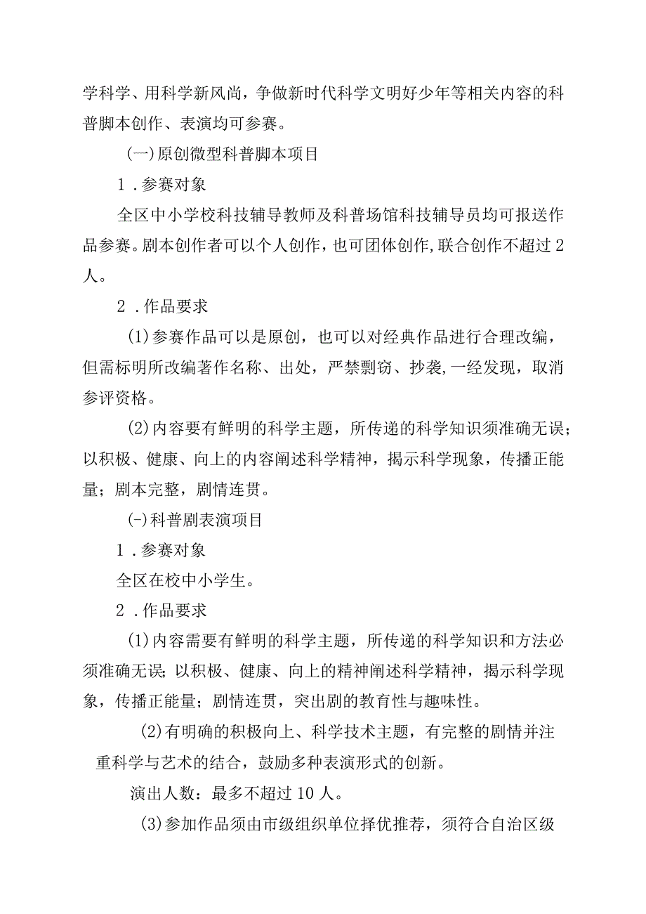 第九届宁夏青少年科普剧竞赛展演活动实施方案.docx_第2页