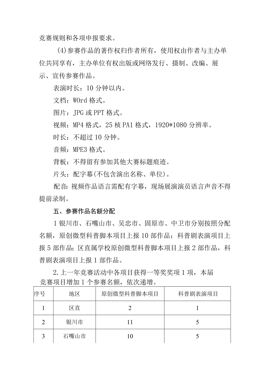 第九届宁夏青少年科普剧竞赛展演活动实施方案.docx_第3页