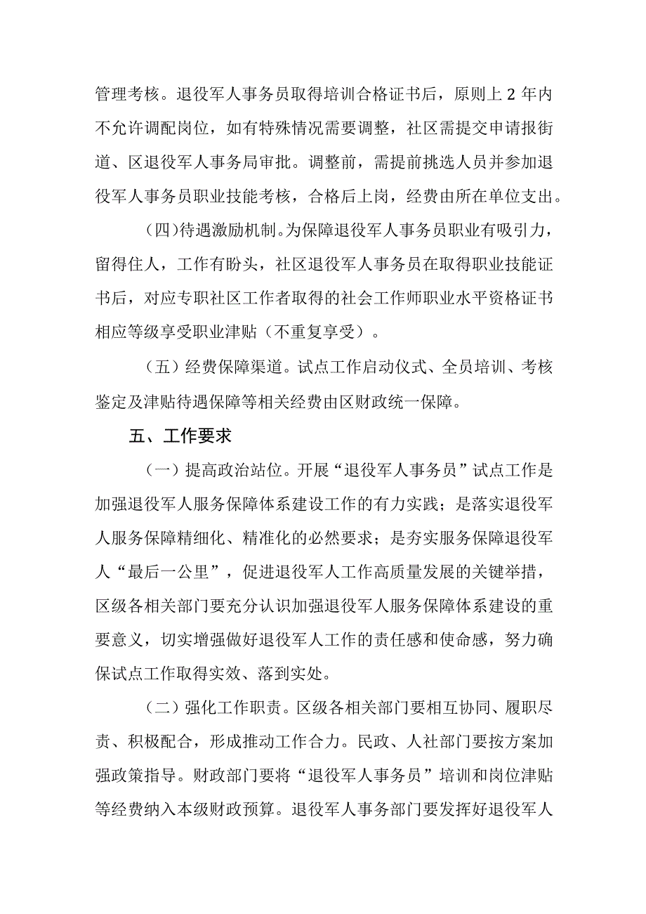 滨江区退役军人事务员新职业试点工作实施方案.docx_第3页