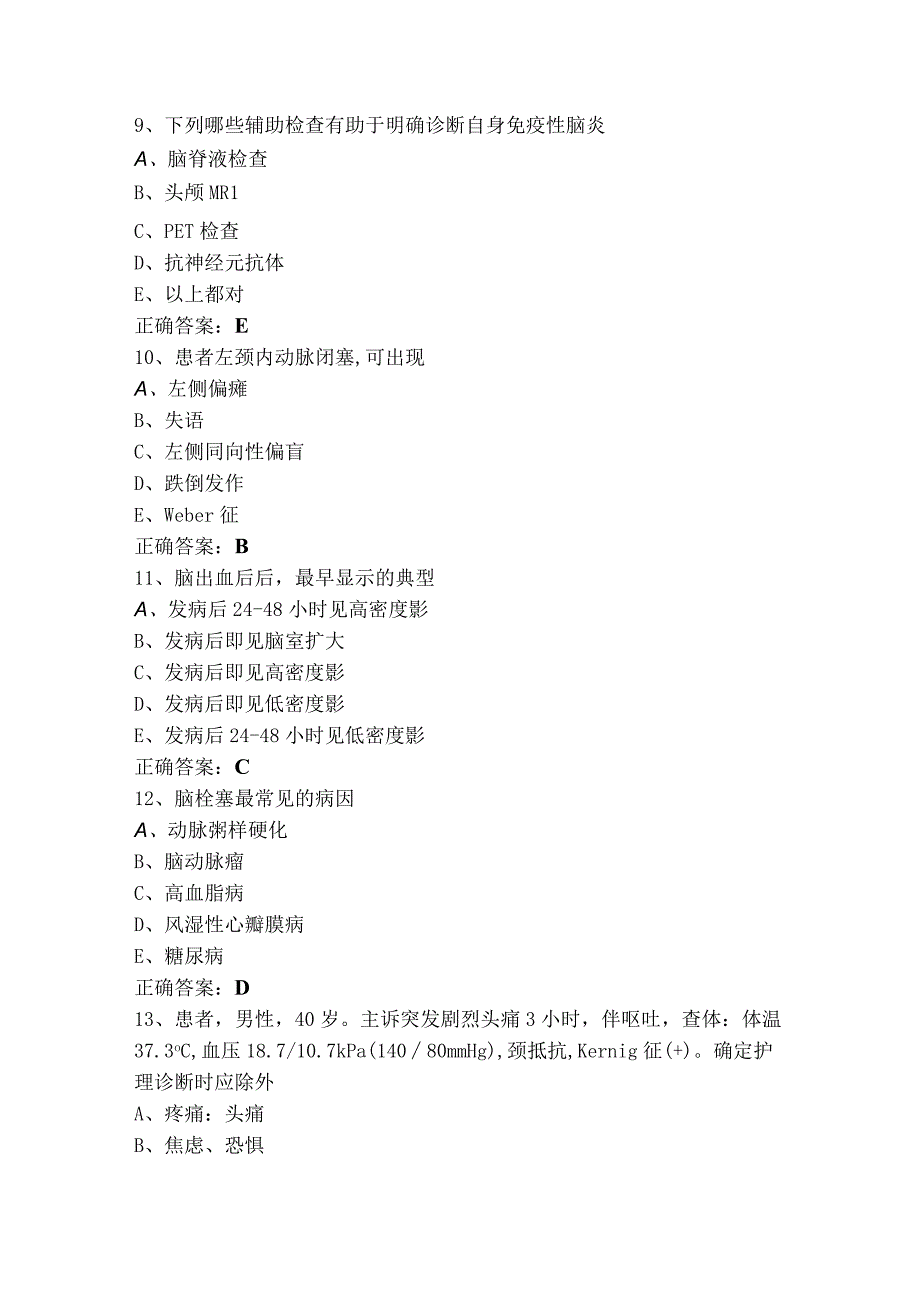 神经内科知识测试题（含答案）.docx_第3页