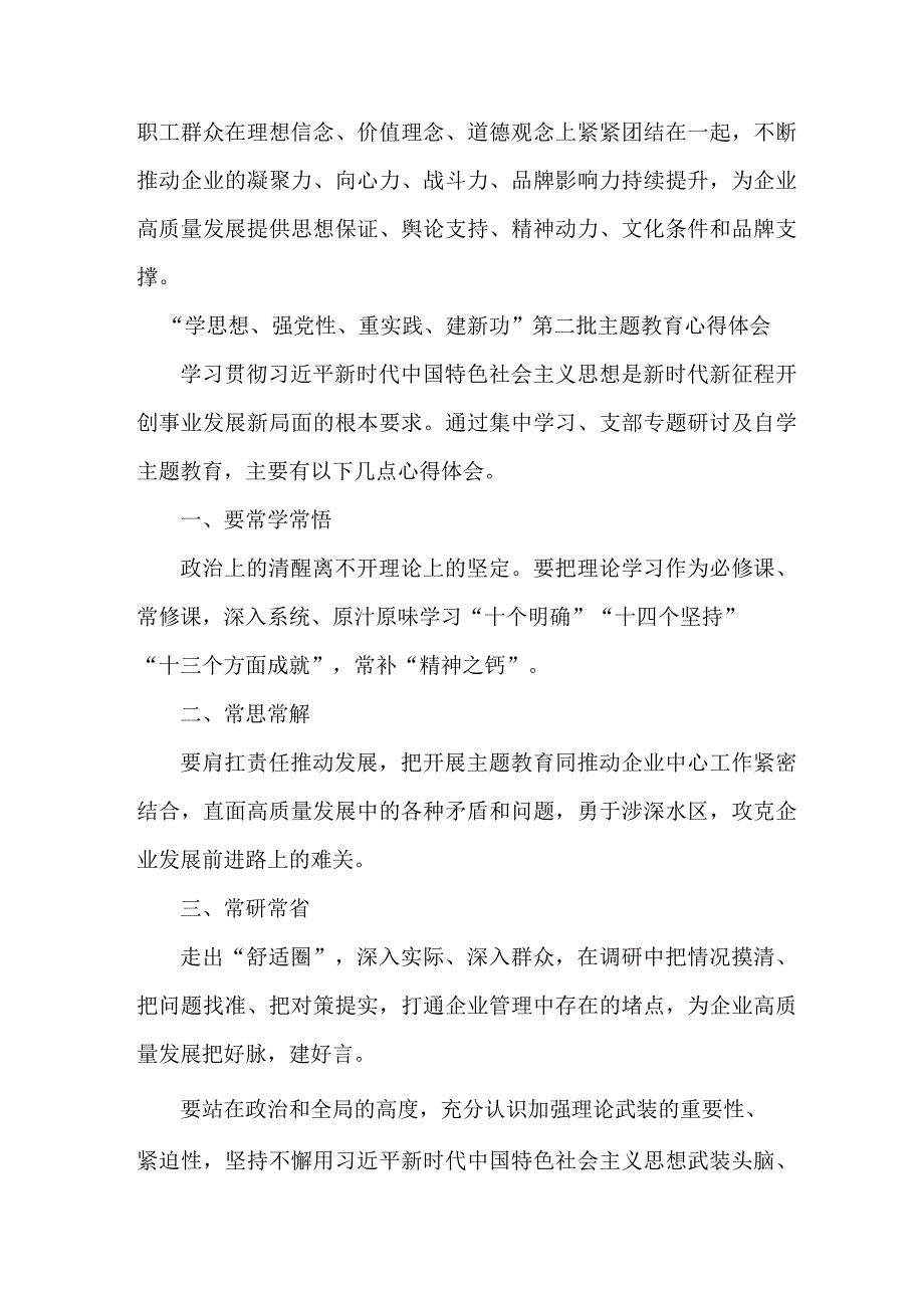 电视台台长学思想、强党性、重实践、建新功第二批主题教育个人心得体会 合计5份.docx_第2页