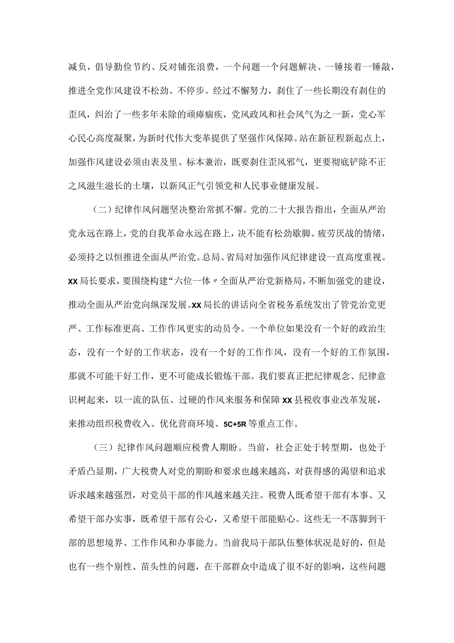 税务局党课讲稿：加强纪律作风建设 深化全面从严治党 强化党员责任担当.docx_第2页