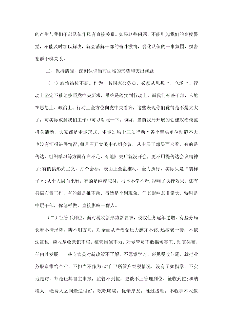 税务局党课讲稿：加强纪律作风建设 深化全面从严治党 强化党员责任担当.docx_第3页