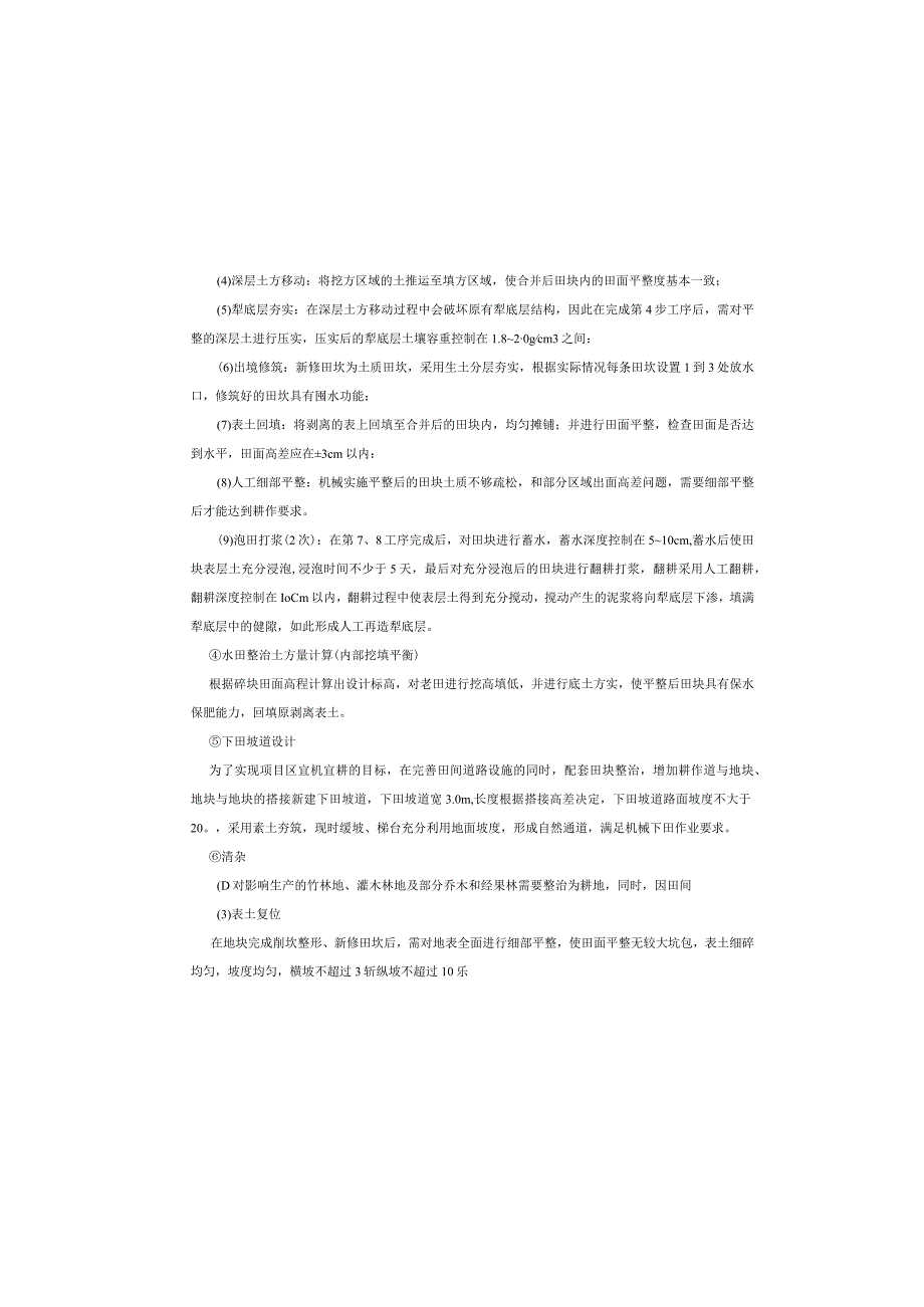 现代农业园区高标准农田建设项目（五标段）施工图设计说明.docx_第3页