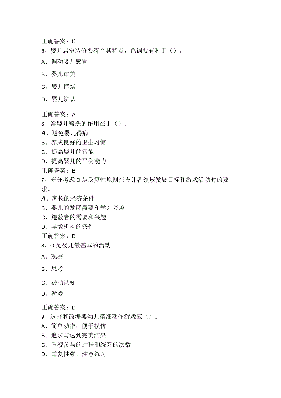 育婴员高级模拟题（附参考答案）.docx_第2页