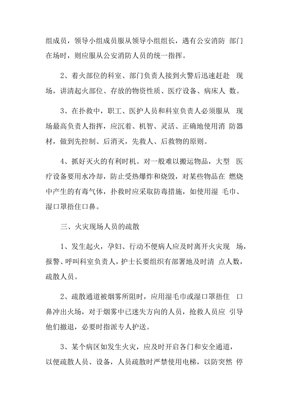 篇四023年医院消防应急演练脚本.docx_第3页