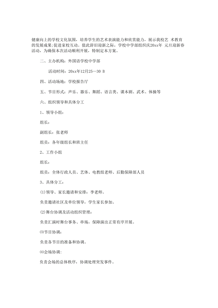 舞蹈学校元旦晚会策划方案.docx_第3页