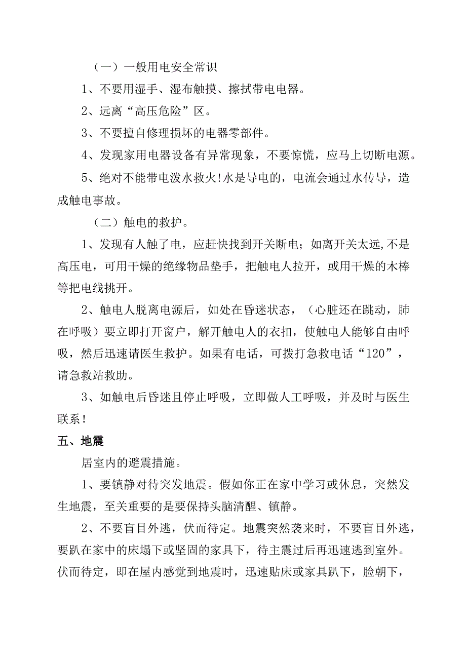 聊城文轩初级中学校园安全工作预案.docx_第3页