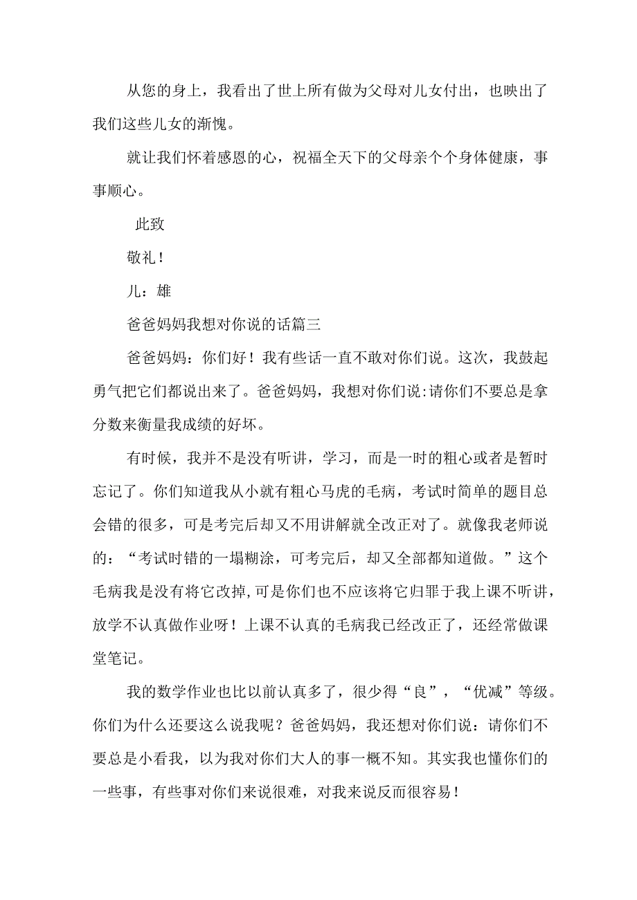 爸爸妈妈我想对你说的话(9篇).docx_第3页