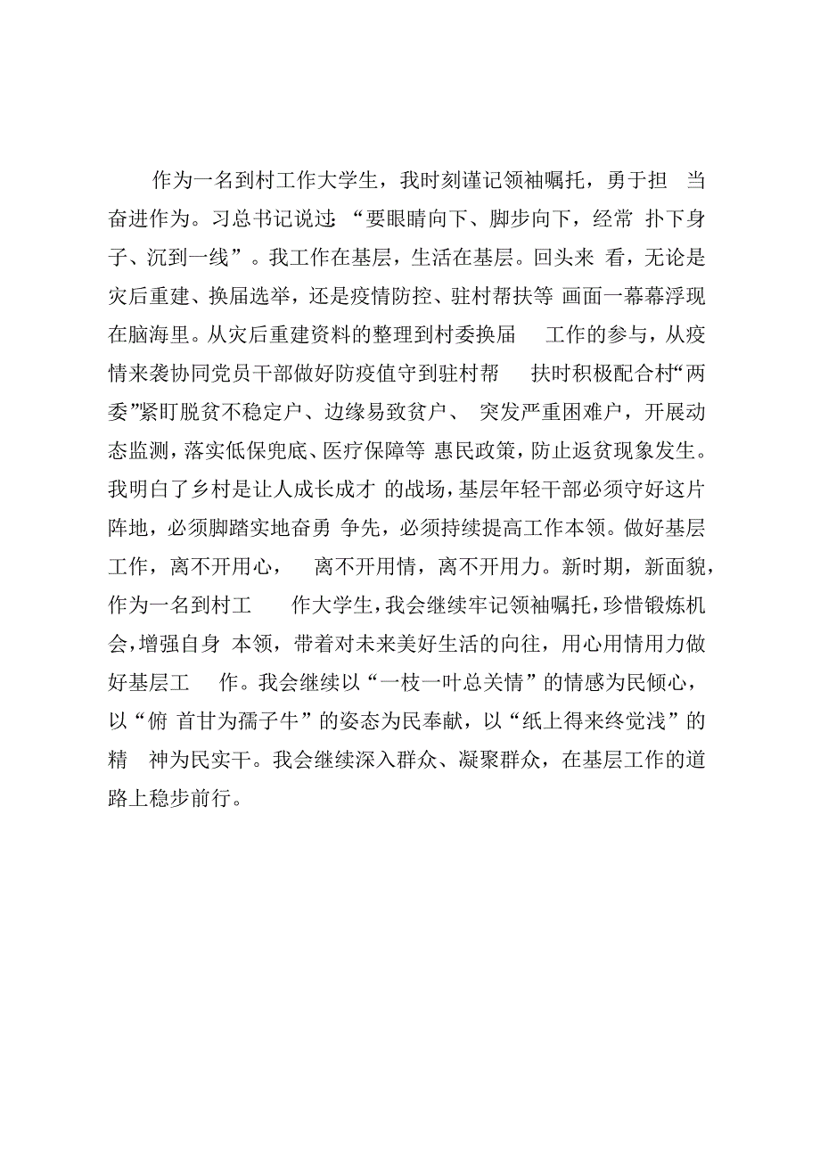 研讨发言：在基层广阔天地大展身手.docx_第2页