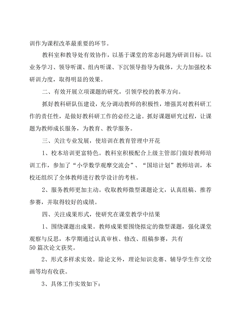 科室年终总结报告怎么写（27篇）.docx_第2页