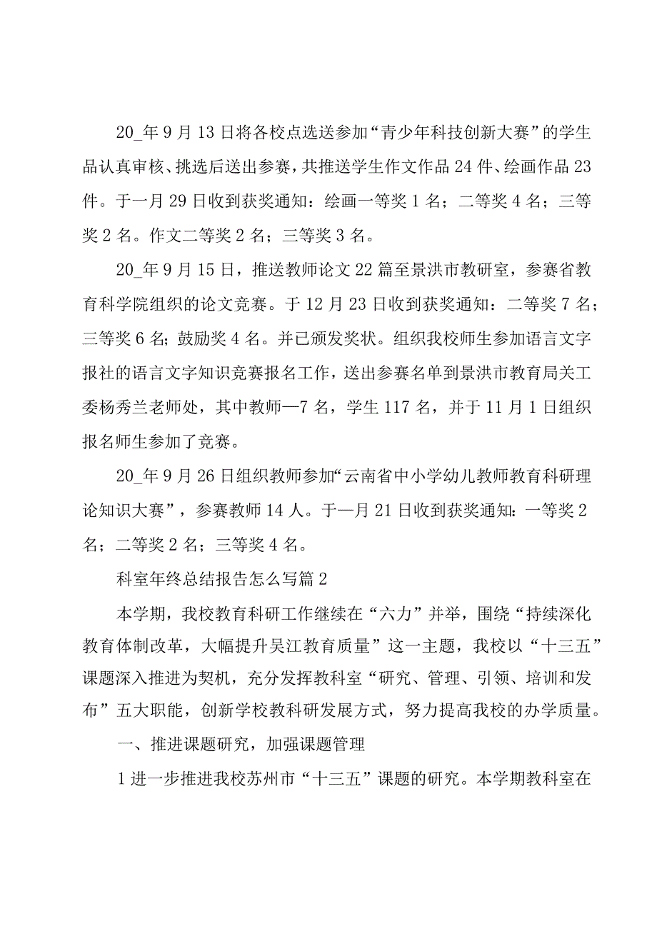 科室年终总结报告怎么写（27篇）.docx_第3页