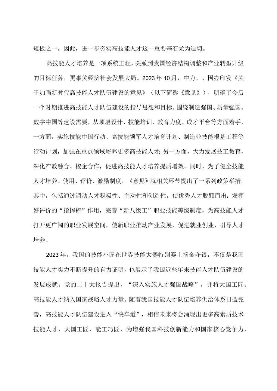 第二届全国技能大赛圆满落幕感悟心得.docx_第2页