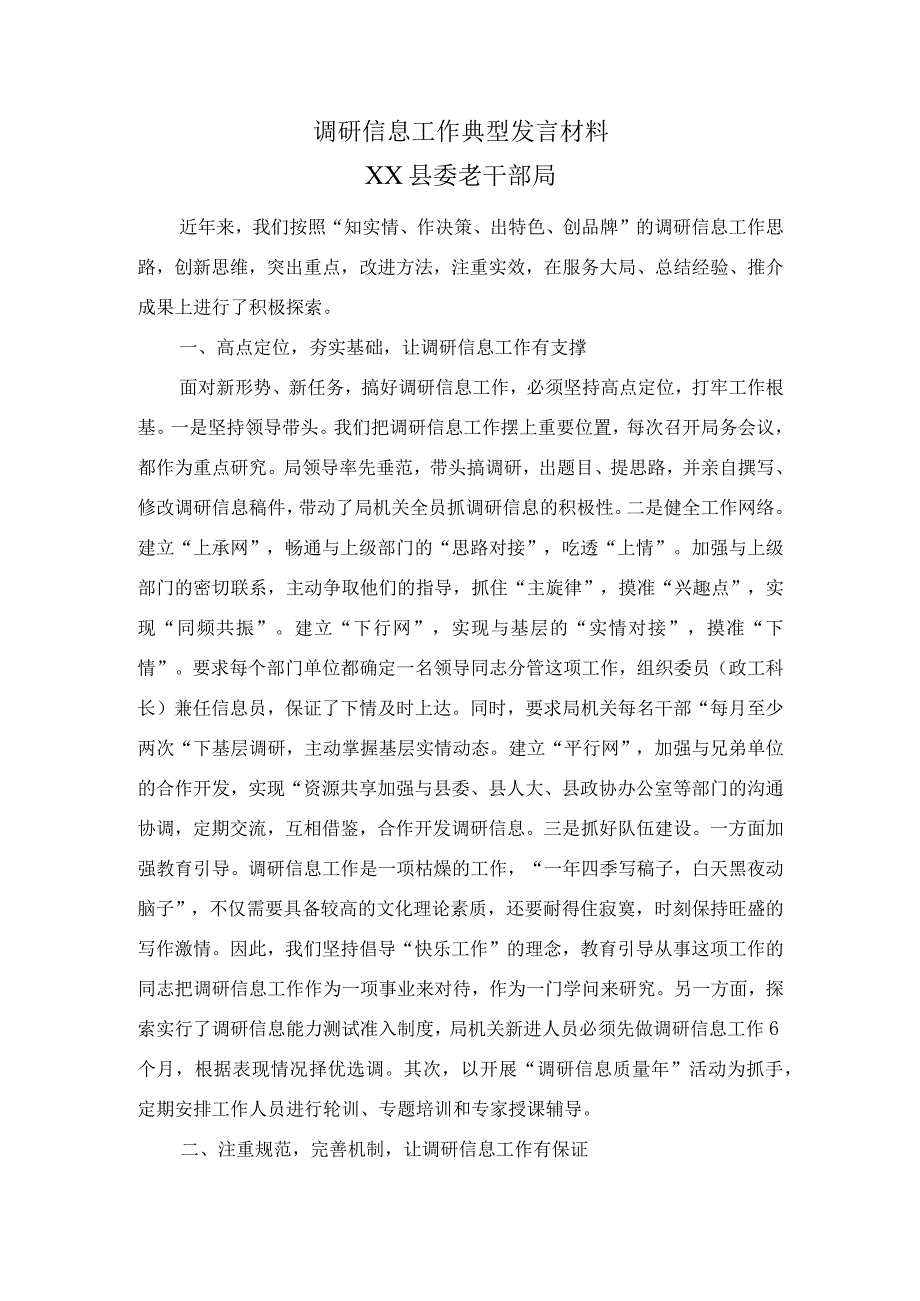 老干部局信息调研工作典型材料.docx_第1页