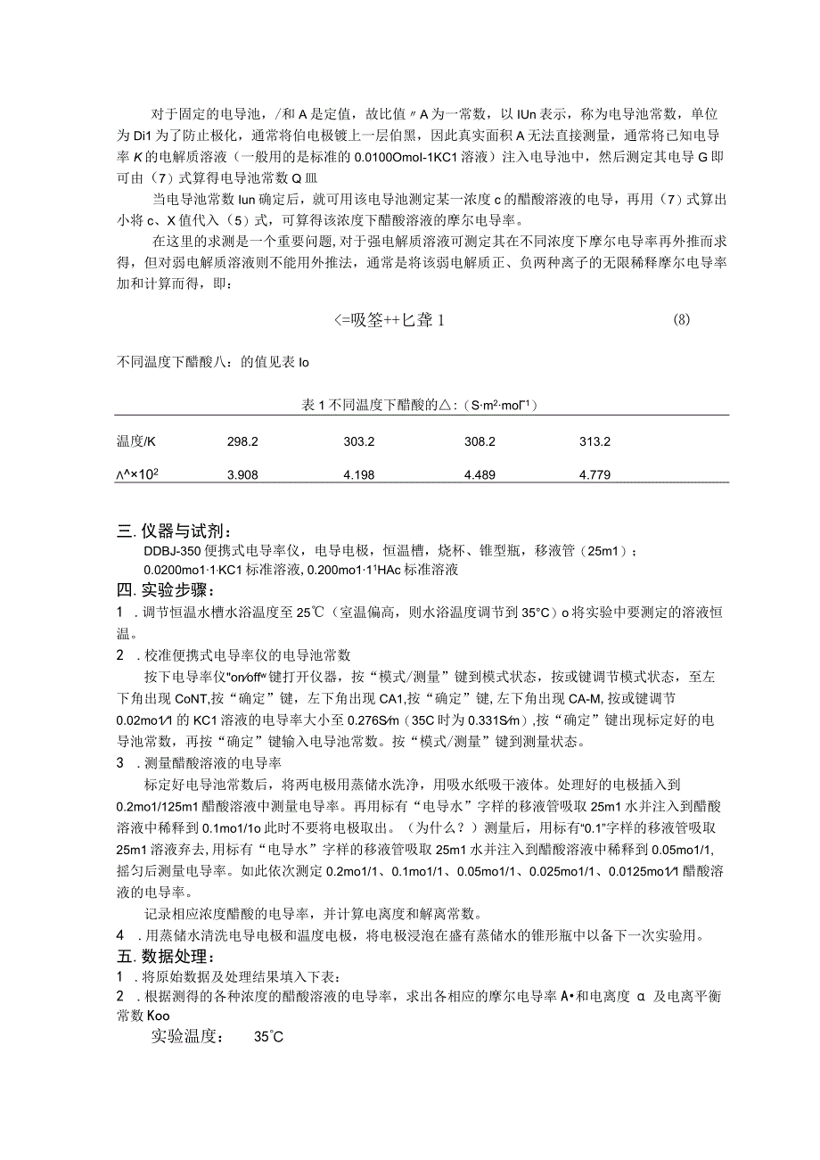 电导法测定乙酸电离平衡常数(四川理工学院)_2.docx_第2页