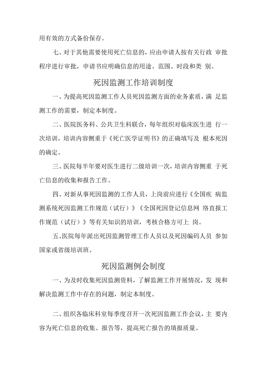 社区卫生服务死因监测奖制度汇编.docx_第3页