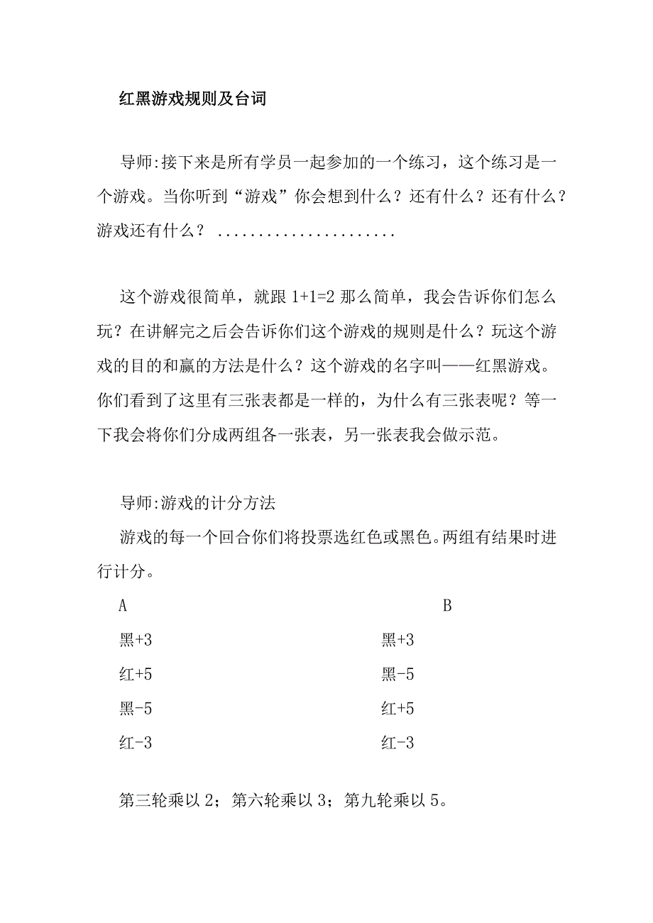 红黑游戏规则及台词.docx_第1页